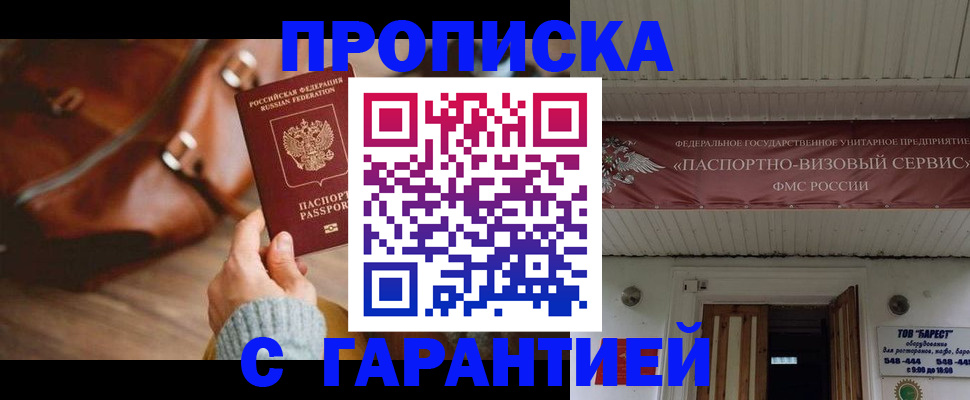 временная прописка в Кувандыке