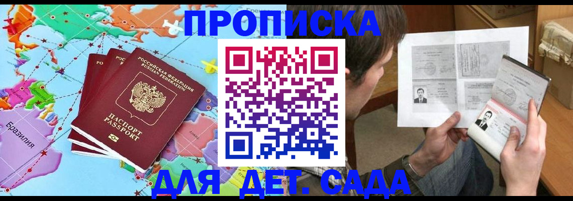 прописка законно в Кувандыке